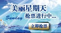 首页美音会抢票