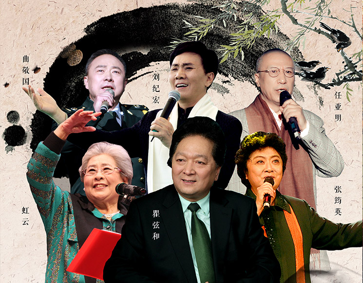 “第十七届中外艺术精品演出季” 重温经典 祝福祖国 新中国成立七十周年名家名篇诗词朗诵音乐会