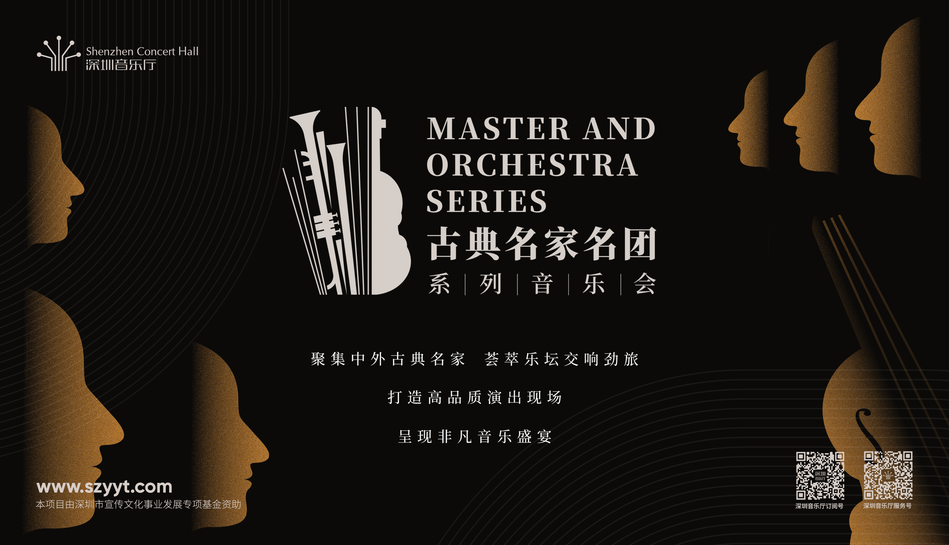 名家名团演出季