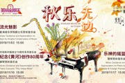 深圳音乐厅关于11-12月“美丽星期天”公益演出安排调整的通告