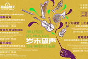 深圳音乐厅关于“美丽星期天”及“音乐下午茶”公益演出的通告