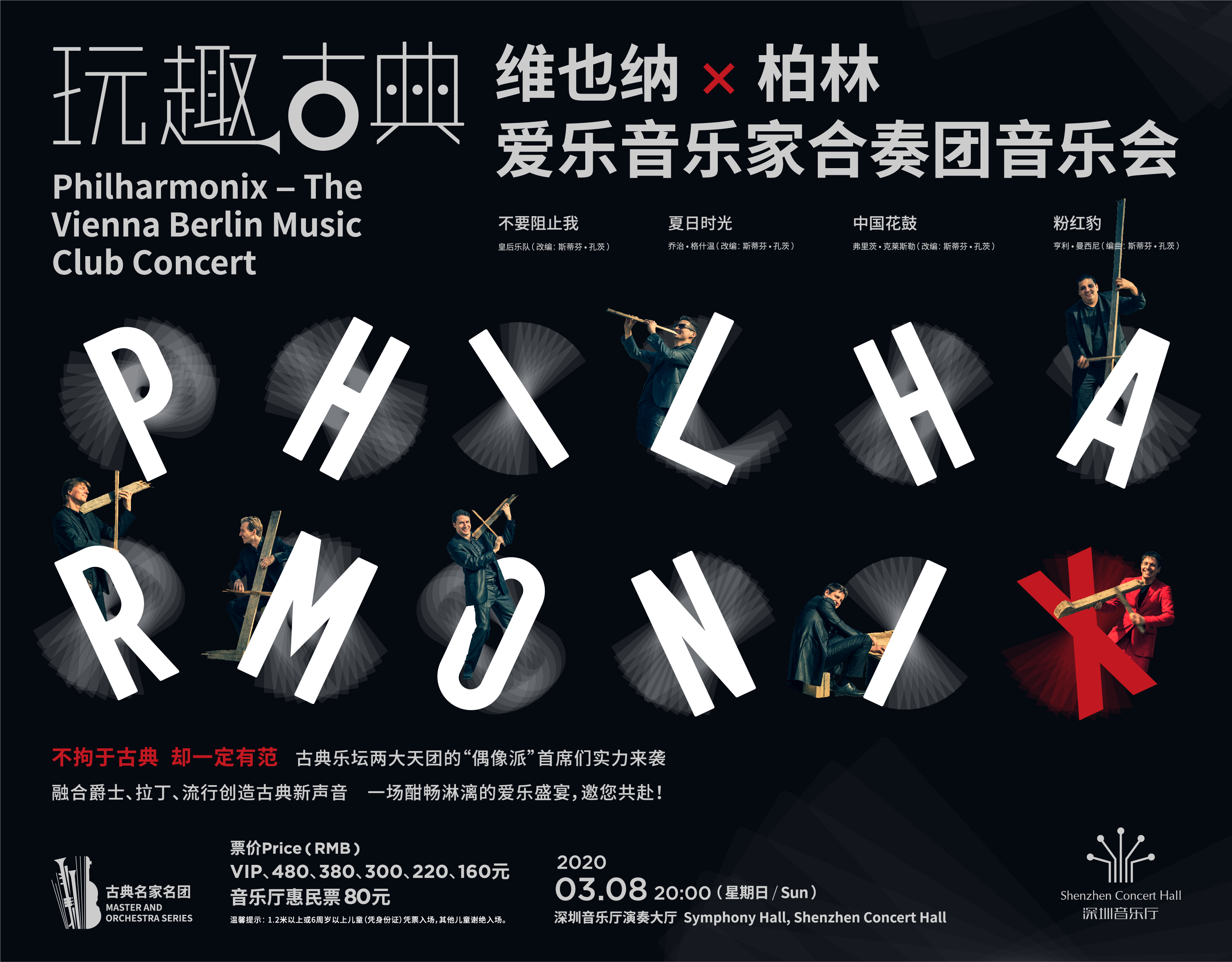 Philharmonix - The Vienna Berlin Music Club Concert（cancelled）