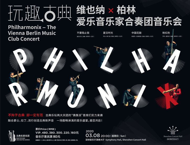 20200308Philharmonix - The Vienna Berlin Music Club Concert