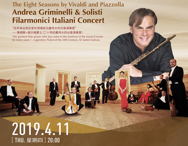 2019深圳“一带一路”国际音乐季  “八季——从维瓦尔第到皮亚佐拉” 安德烈•格里米内利与意大利爱乐独奏家室内乐团音乐会