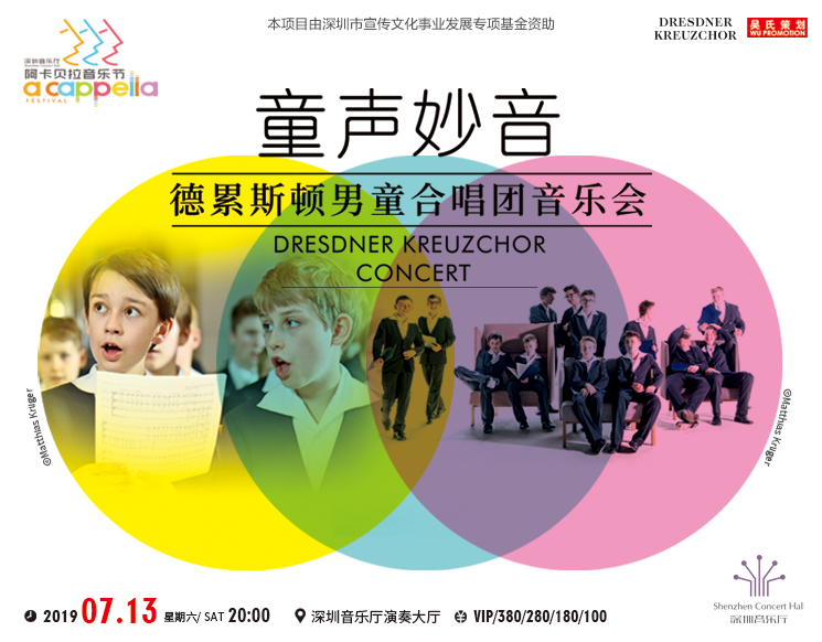 深圳音乐厅阿卡贝拉音乐节 童声妙音——德累斯顿男童合唱团音乐会