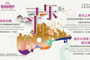 深圳音乐厅关于“美丽星期天”及“音乐下午茶”公益演出安排调整的通告