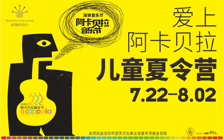 爱上阿卡贝拉儿童夏令营
