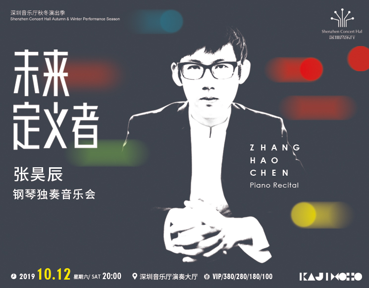 Zhang Haochen Piano Recital