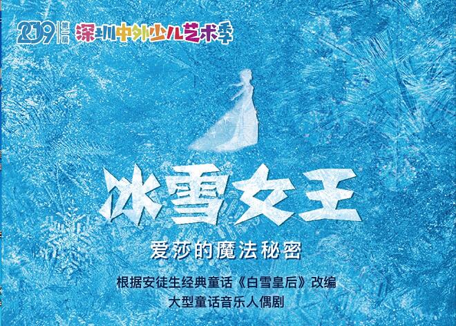 冰雪女王-爱莎的魔法秘密