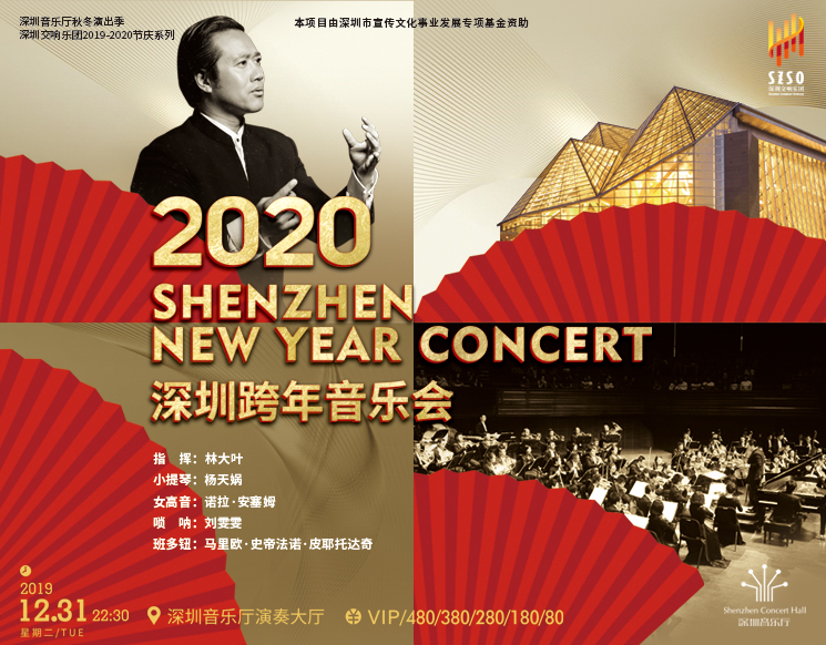 Shenzhen New Year Concert