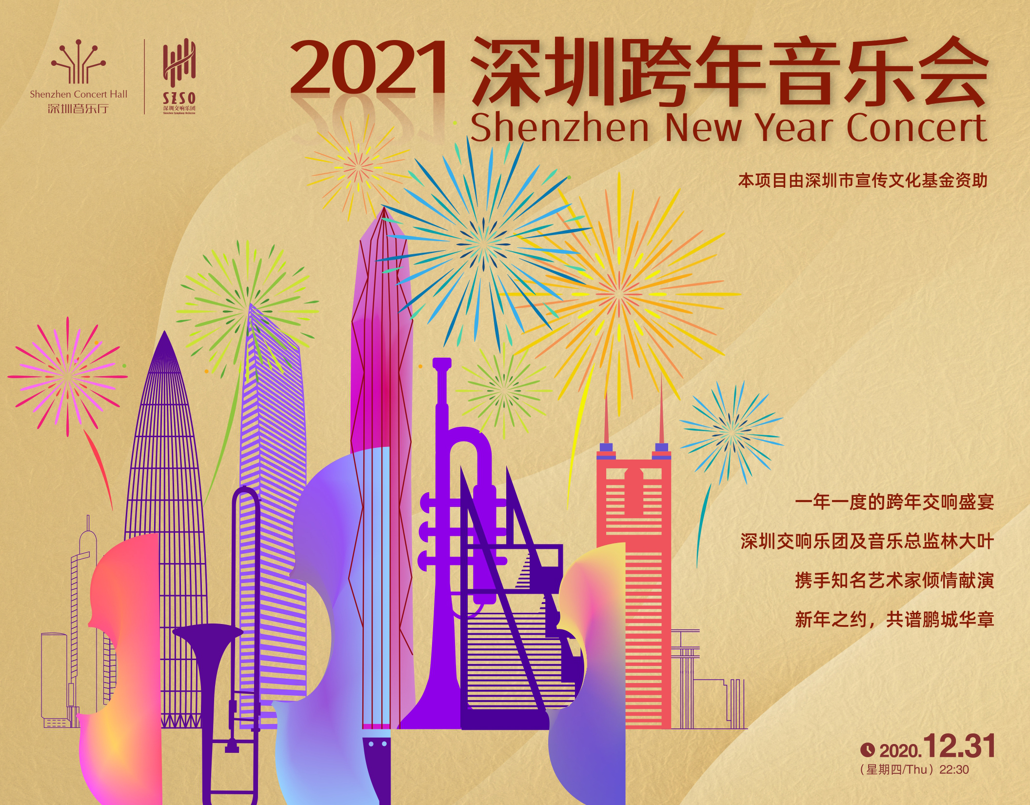 Shenzhen New Year Concert