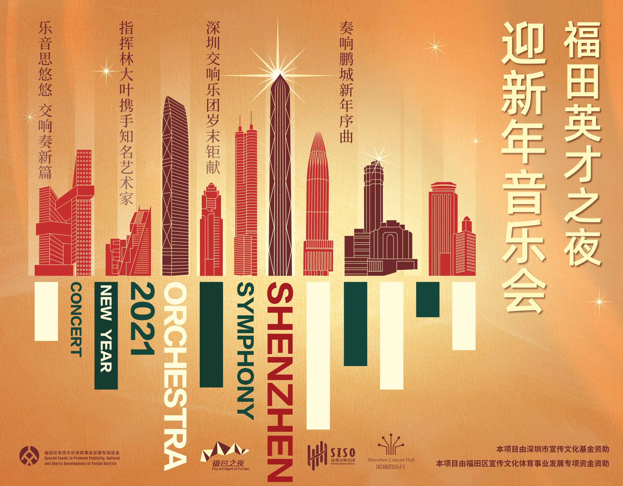 Shenzhen Symphony Orchestra 2021 New Year Concert