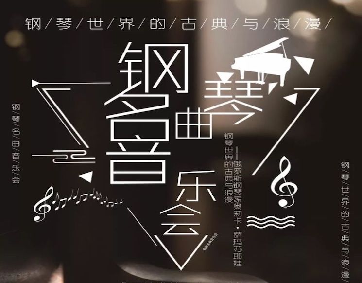 致爱丽丝—经典浪漫钢琴名曲音乐会  