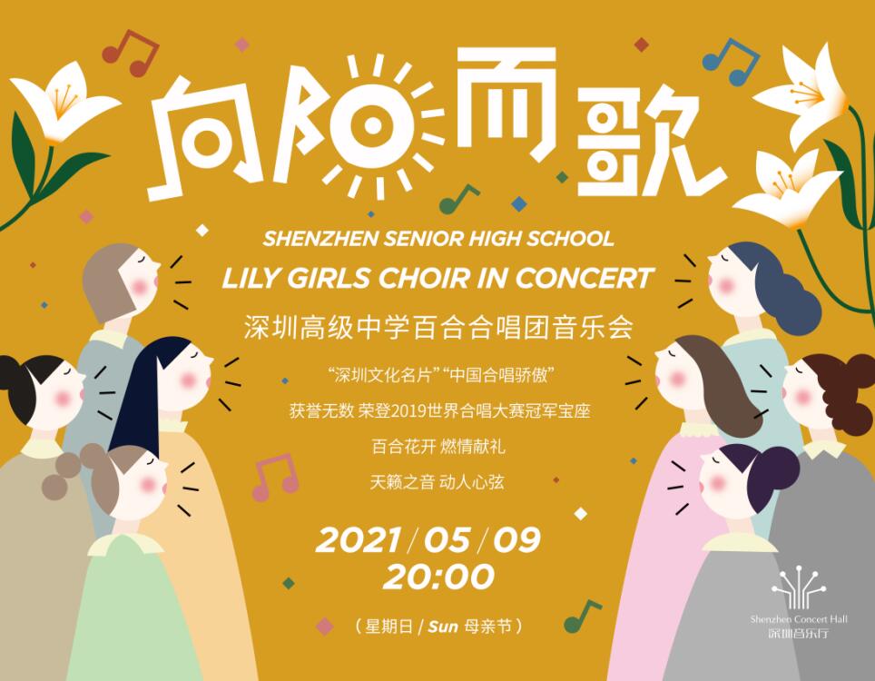Shenzhen Senior High School Lily Girls Choir in Concert