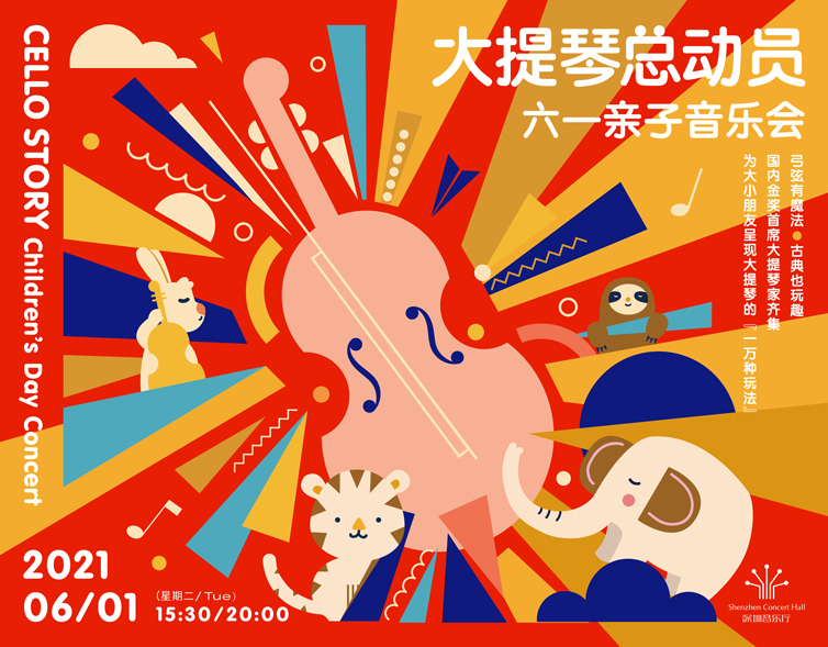“Cello Story” Children’s Day Concert(cancelled)