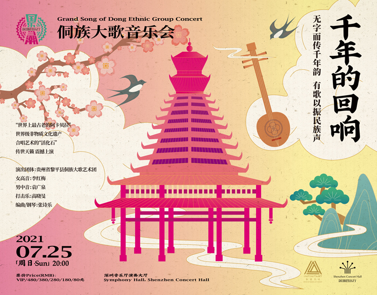 Grand Song of Dong Ethnic Group Concert（altered）