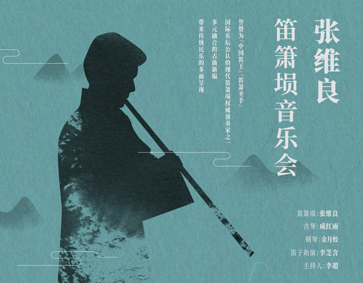 Recital of Zhang Weiliang