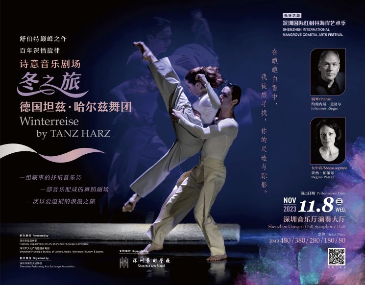 德国坦兹·哈尔兹舞团音乐剧场《冬之旅》