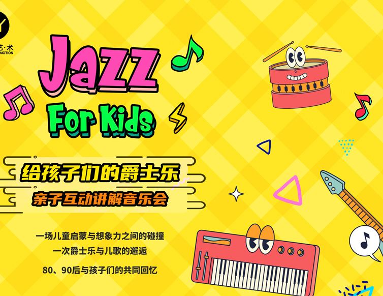 Kids Concert Series “Jazz for Kids” Concert