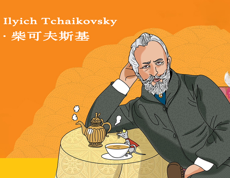 童趣响当当  《乐读•柴可夫斯基》朗诵音乐会