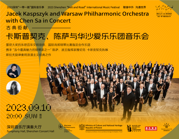 古典钜献：卡斯普契克、陈萨与华沙爱乐乐团音乐会 2023深圳“一带一路”国际音乐季