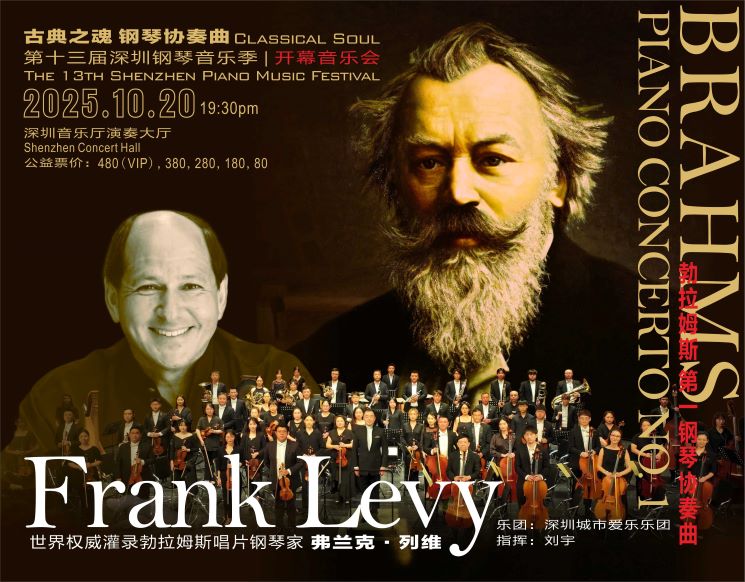 The 13th Shenzhen Piano Music Festival Opening Concert 2025
