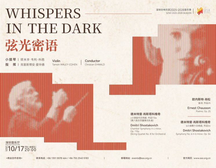 Christian Ehwald x Tamsin Waley-Cohen: Whispers in the Dark -- SZSO 2025/2026 Season