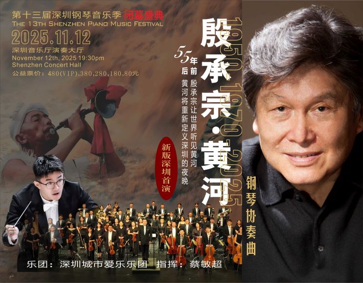 The 13th Shenzhen Piano Music Festival Closing Concert 2025