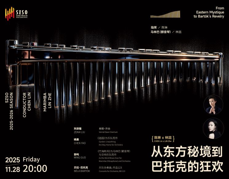 Chen Lin x Lin Zhe: From Eastern Mystique to Bartók's Revelry -- SZSO 2025/2026 Season