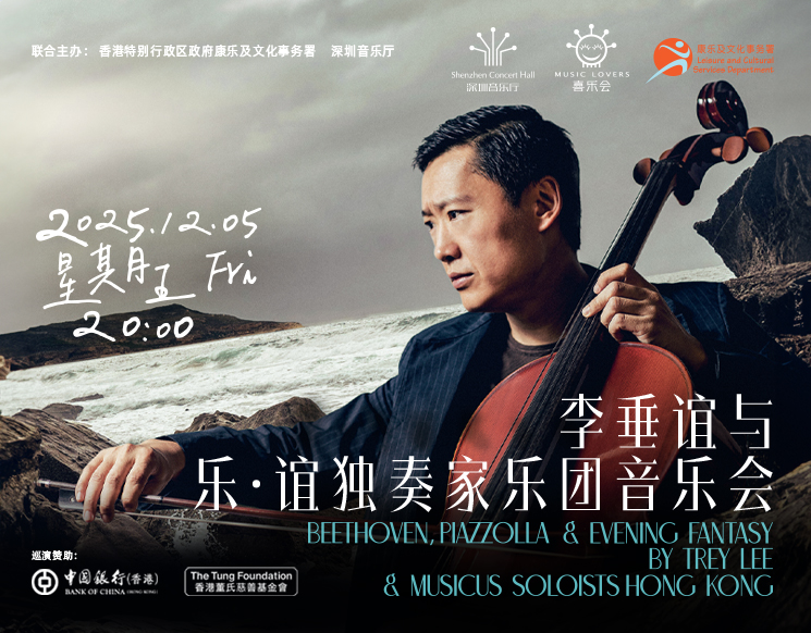 Beethoven, Piazzolla and Evening Fantasy by Trey Lee and Musicus Soloists Hong Kong