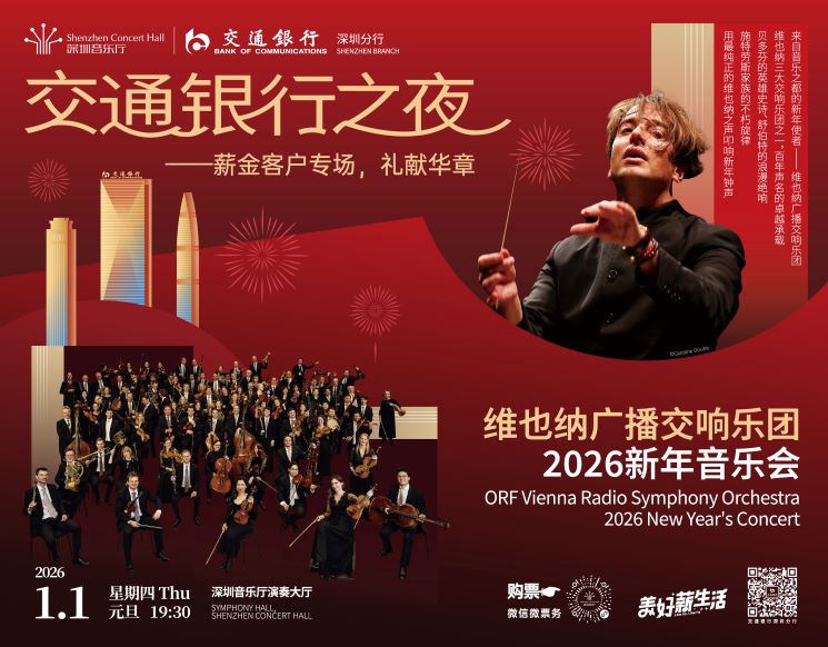 ORF Vienna Radio Symphony Orchestra 2026 New Year’s Concert