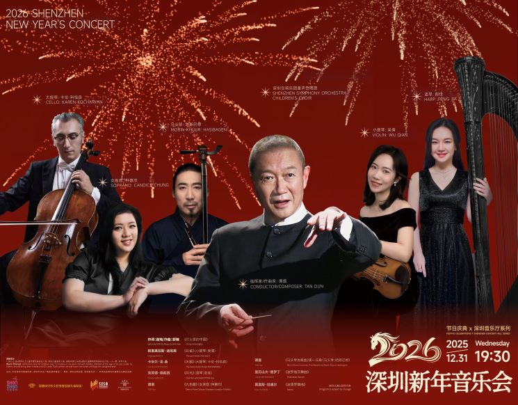 2026 Shenzhen New Year’s Concert