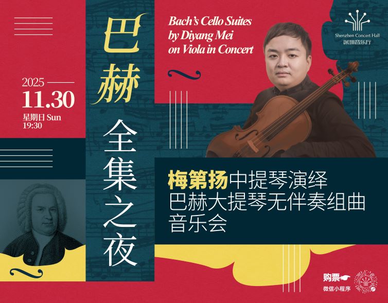 Bach’s Cello Suites by Diyang Mei on Viola in Concert