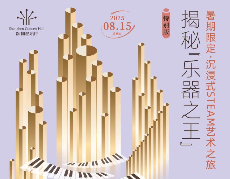 Orgelkids管风琴工作坊特别版 I