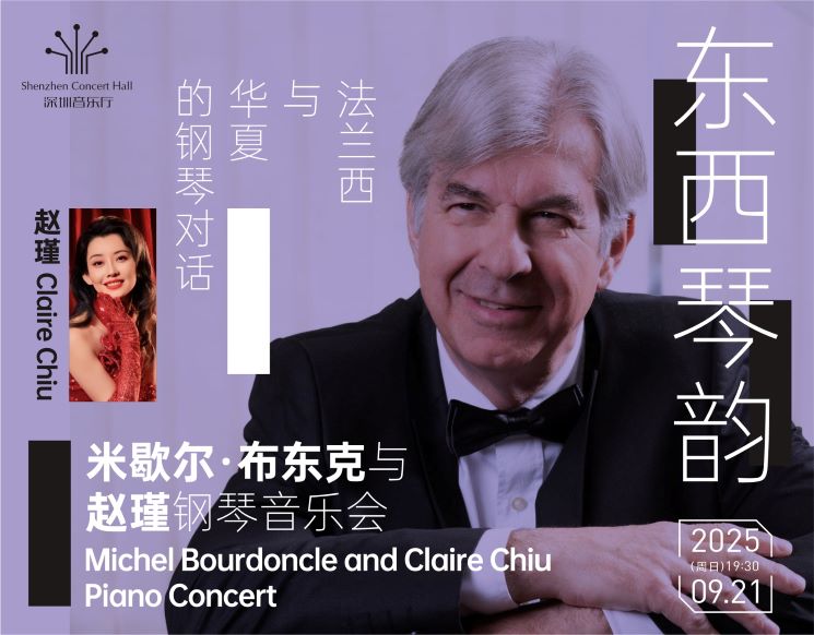 Michel Bourdoncle and Claire Chiu Piano Concert