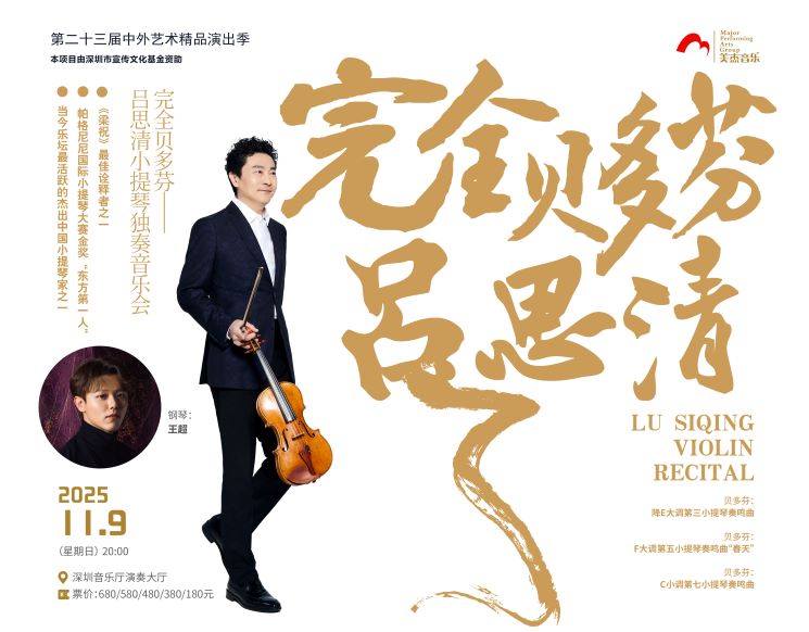 Eternal Beethoven – Violin Recital by Lü Siqing