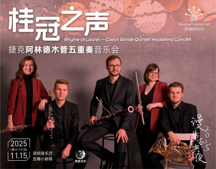 Rhyme of Laurel - Czech Alinde Quintet Woodwind Concert