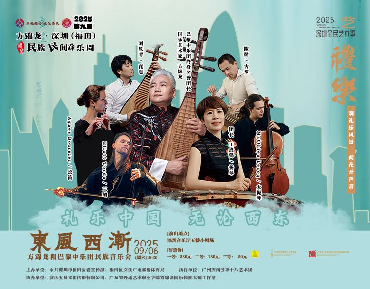“East Meets West” - Fang Jinlong and the Orchestre Chinois de Paris Concert of National Music
