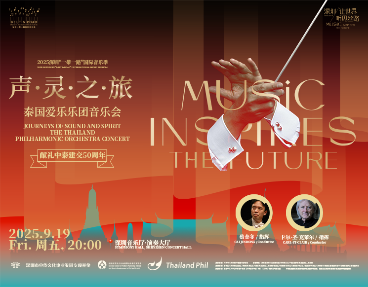 2025 Shenzhen “Belt&Road” International Music Festival Journeys Sound and Spirit Philharmonic Orchestra Concert