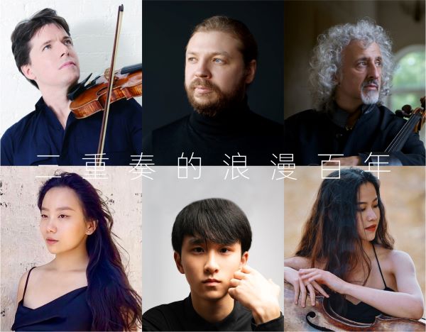 韦尔比耶音乐节2026深圳   三重奏的浪漫百年——斯美塔那与门德尔松 