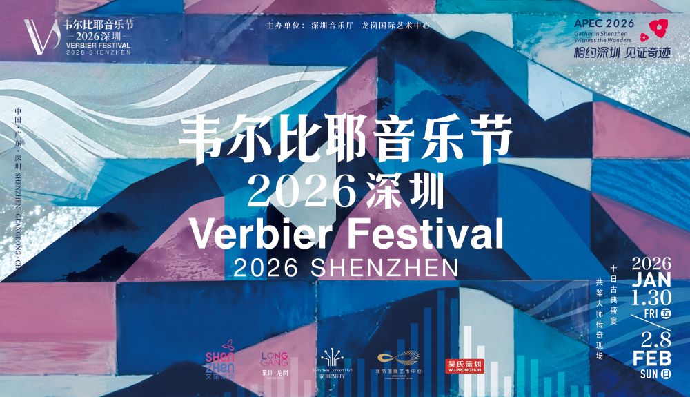 韦尔比耶音乐节