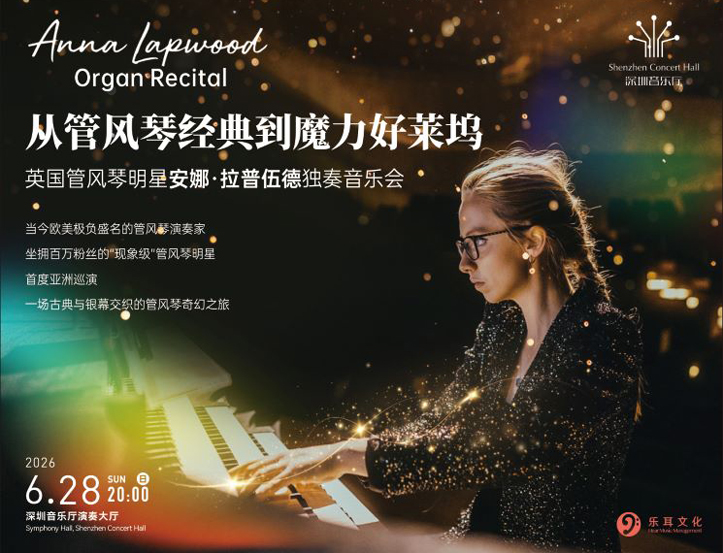 6.28 Anna Lapwood Organ Recital