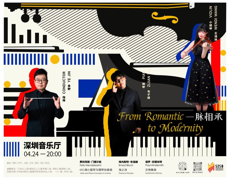 金野 x 王温迪 x 韦子健｜一脉相承--深圳交响乐团2025/2026音乐季