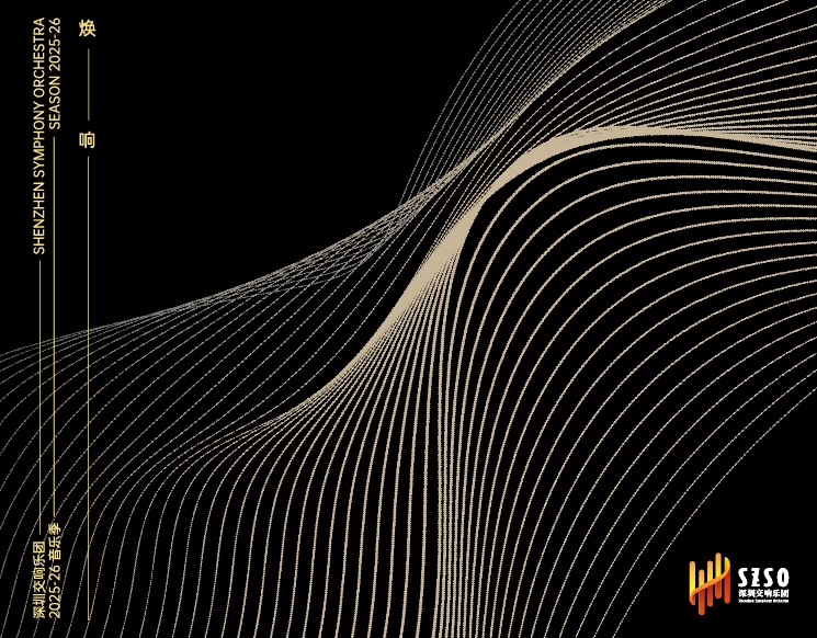 瓦莱里·捷杰耶夫与深圳交响乐团音乐会