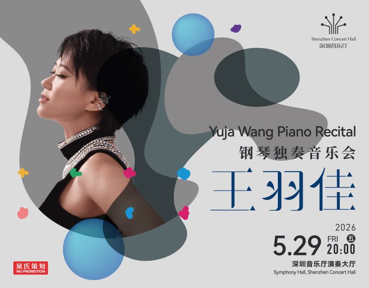 王羽佳钢琴独奏音乐会