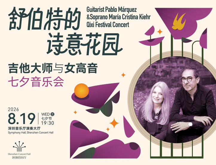 8.19 Guitarist Pablo Márquez & Soprano María Cristina Kiehr Qixi Festival Concert