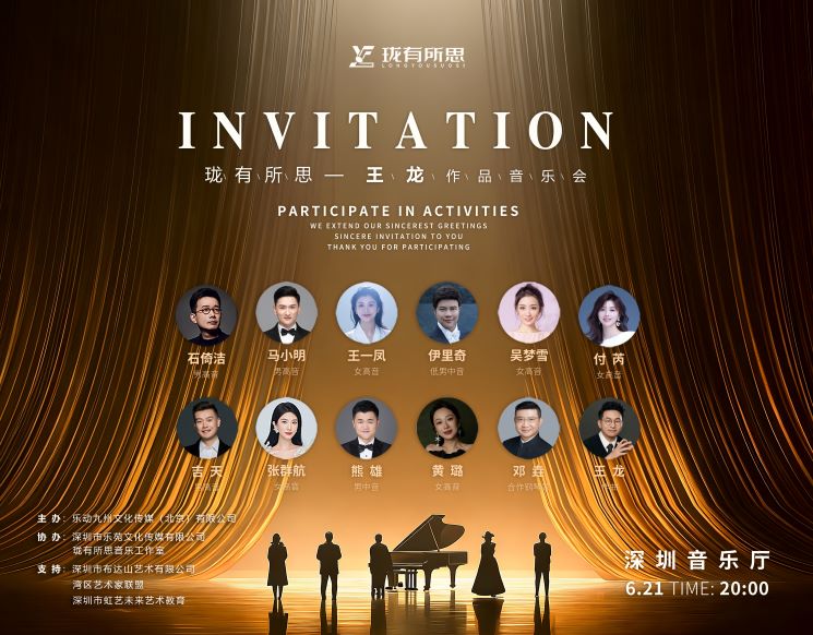 “LongMuse” - Wang Long Works Concert