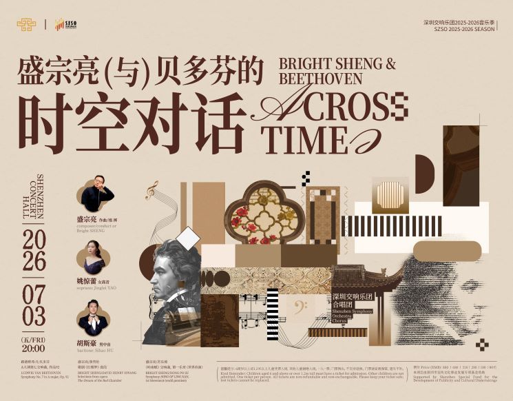 Bright SHENG & Beethoven across time --SZSO 2025/2026 Concert Season