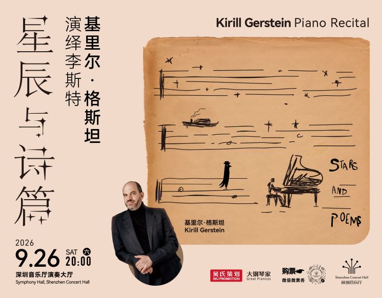 Kirill Gerstein Piano Recital