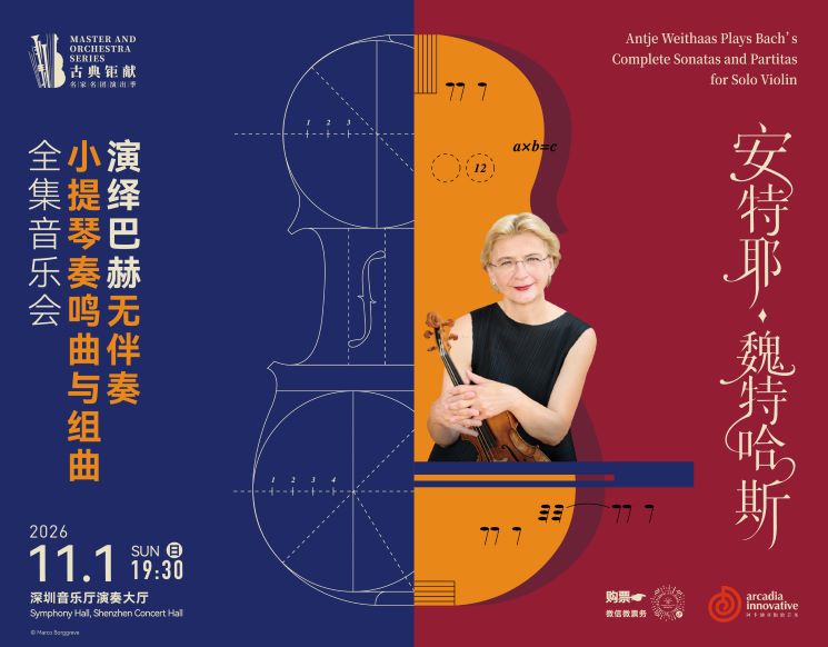 Antje Weithaas Plays Bach’s Complete Sonatas and Partitas for Solo Violin